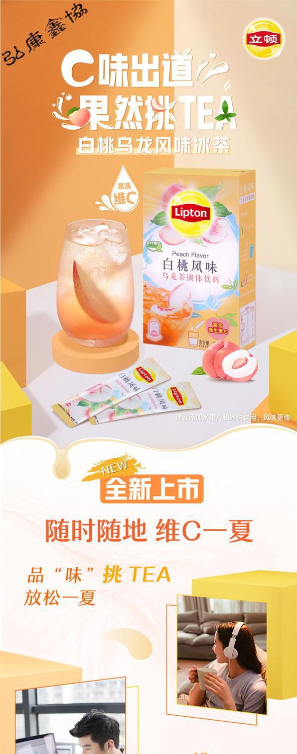 立顿白桃乌龙冲饮果汁粉10条装冰饮茶粉冰爽冲饮粉果汁固体饮料 白桃