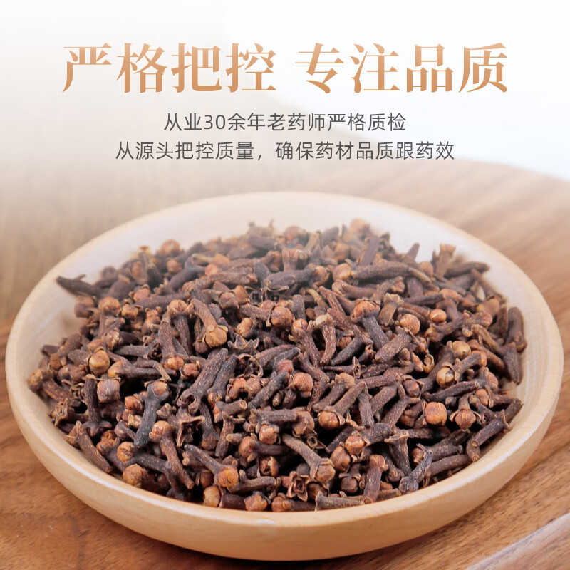 惠隆 丁香100g 中药材店铺中药饮片旗舰店药店小包装饮片无硫 【1袋装