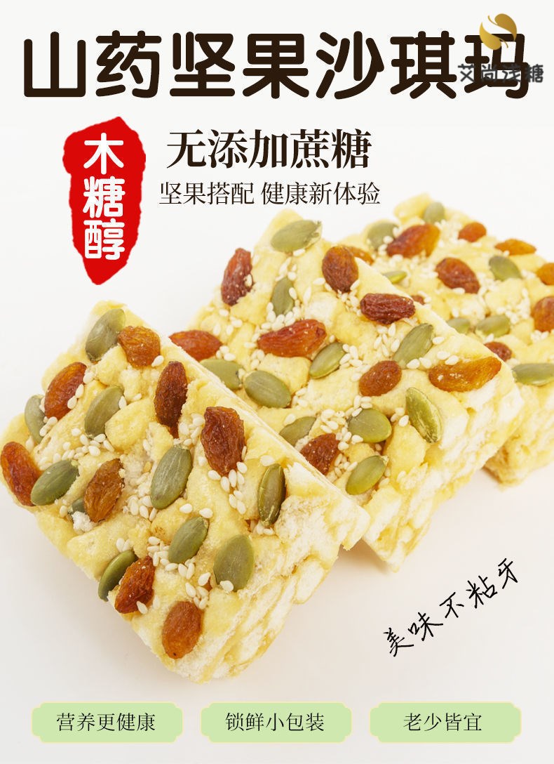 无添加蔗糖山药坚果沙琪玛四种口味木糖醇无糖精中老年人孕妇健康食品