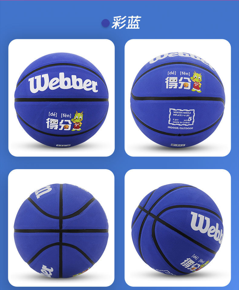 华蒙星幼儿4号篮球韦伯橡胶3号5号7号儿童中小学生园室内外小孩蓝球