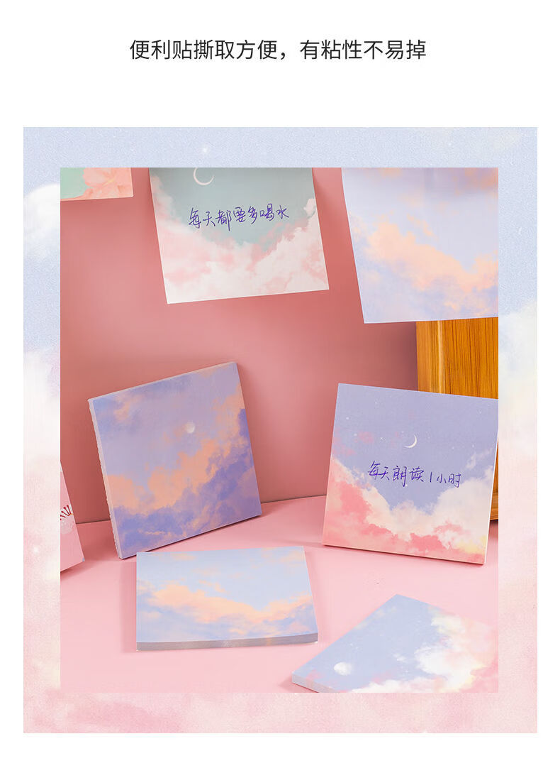 汋约星空便利贴ins风盐系简约日系高颜值仙气可爱便签粘性强学生用品