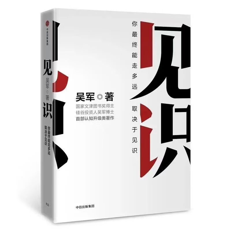 格局见识态度套装共3册吴军新书信息传文津格局见识态度多规格格局