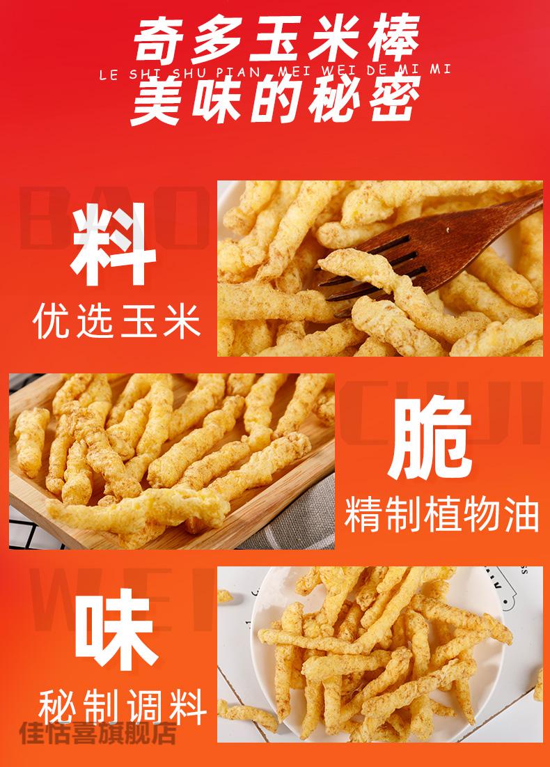 乐事奇多玉米棒90g10包cheetos粟米棒栗米条干杯脆薯条零食百事10包