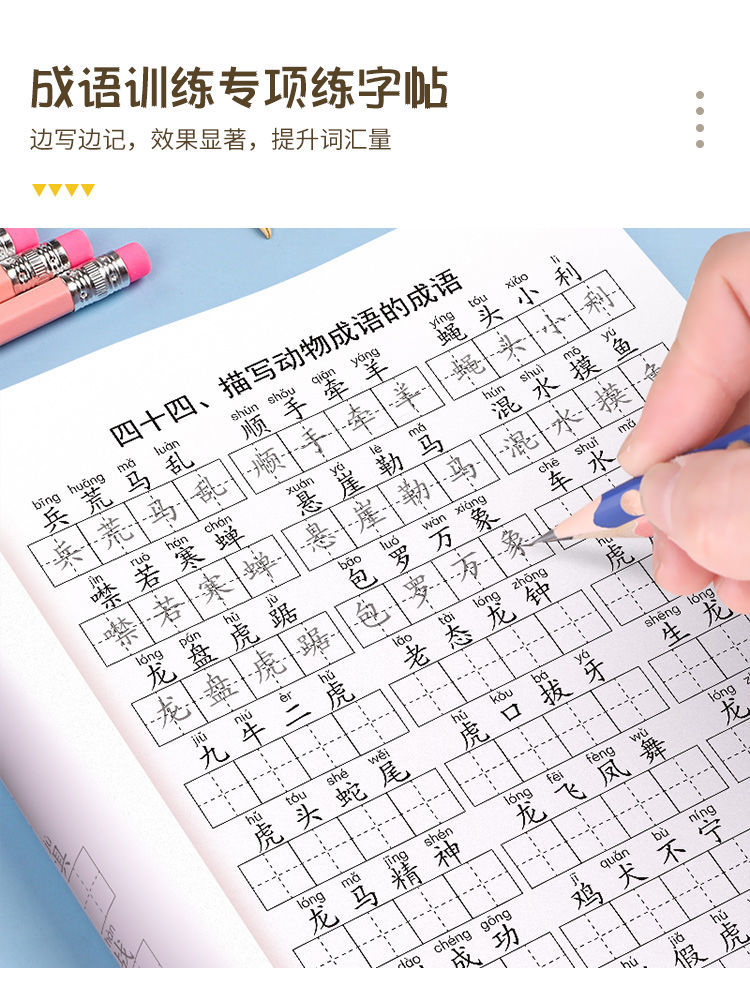 12，旭澤【精選品質】成語大全小學生1-6年級通用專項訓練練字本練字帖寫字本學習用品 重曡詞大全【1-6年級】