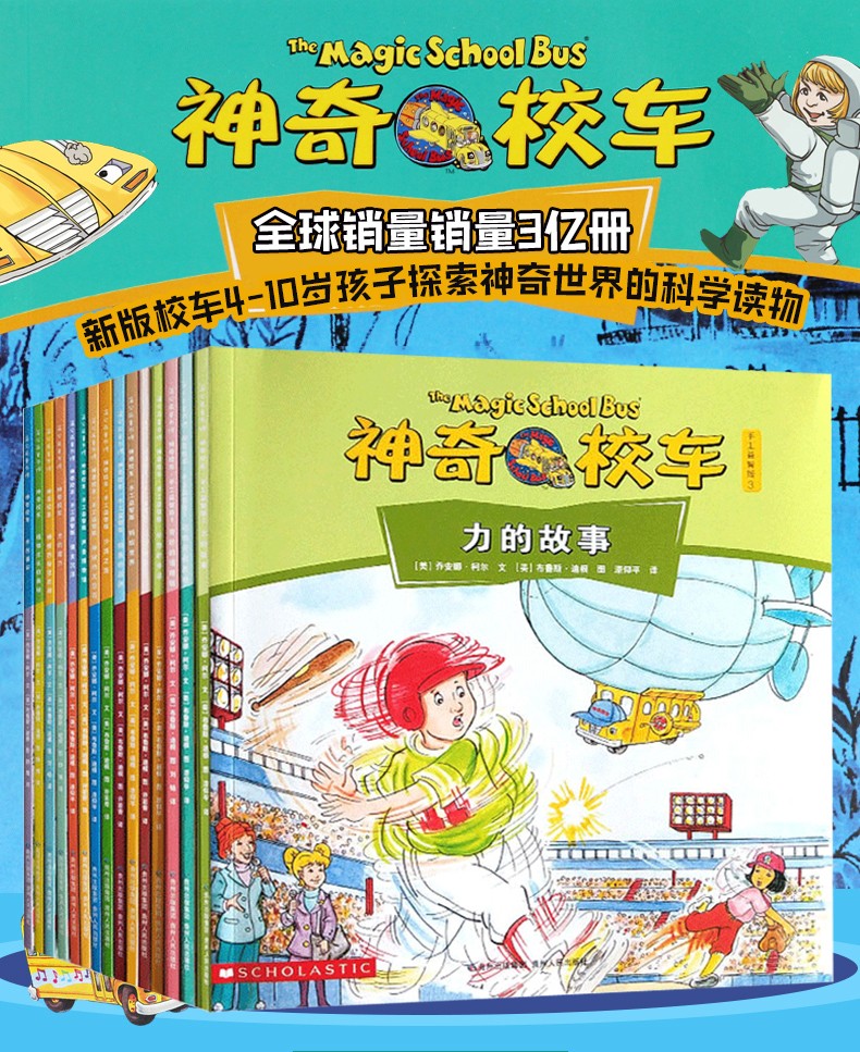 神奇校车全套77册神奇的校车图画书版桥梁版动画版阅读版人文版手工
