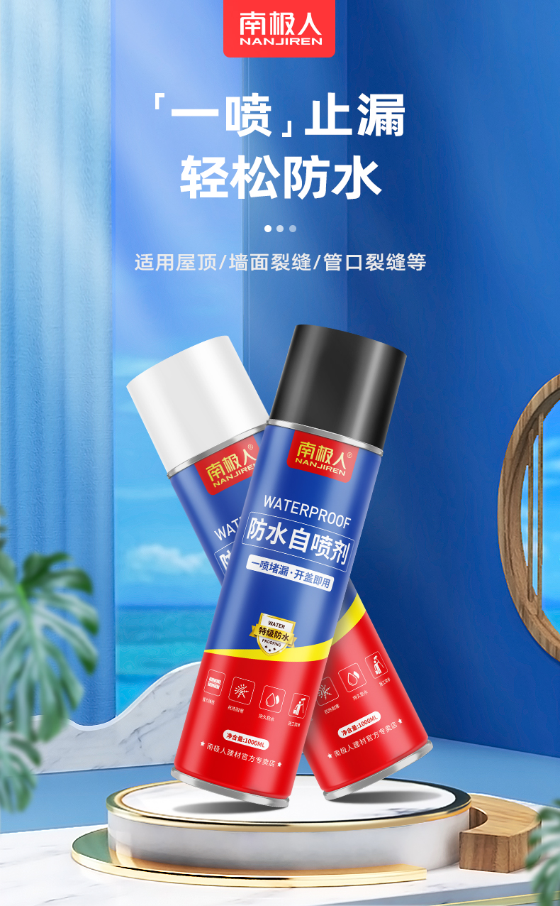 富美莎fulmeysar防水屋顶补漏屋顶防水补漏喷剂外墙材料堵王喷雾楼顶