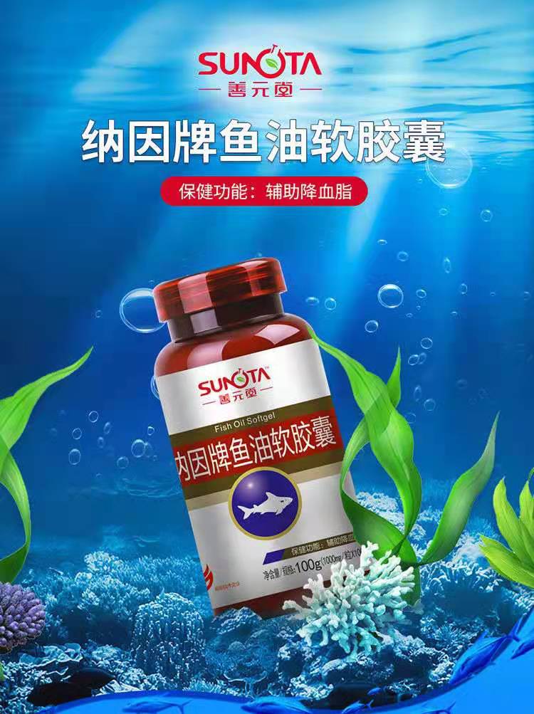 善元堂 纳因牌鱼油软胶囊辅助降血脂深海鱼油中老年 lm 善元堂鱼油100