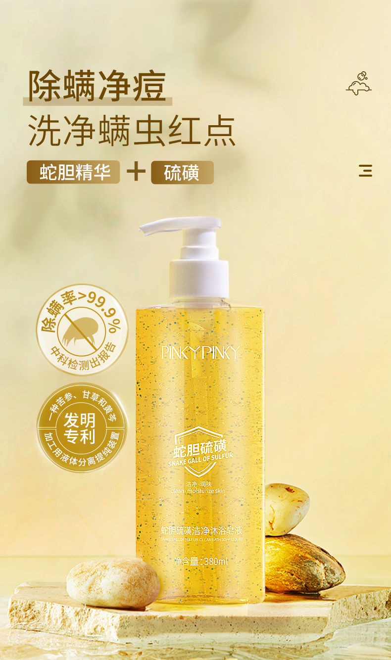 她村河沐浴露缤肌蛇胆硫磺除螨沐浴露持久留香男女士学生洗澡清洁呵护