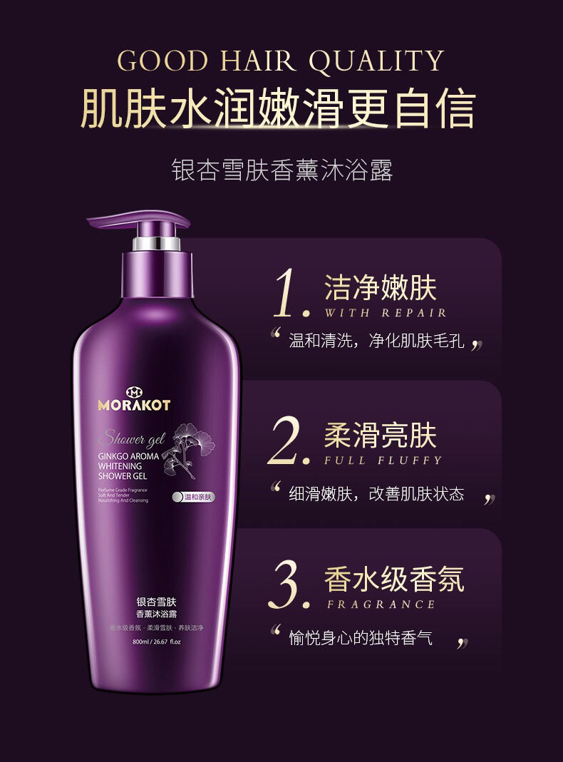 莫拉克香草铃兰洗发水滋养去屑修护控油止痒时尚香氛洗护沐套装 洗发
