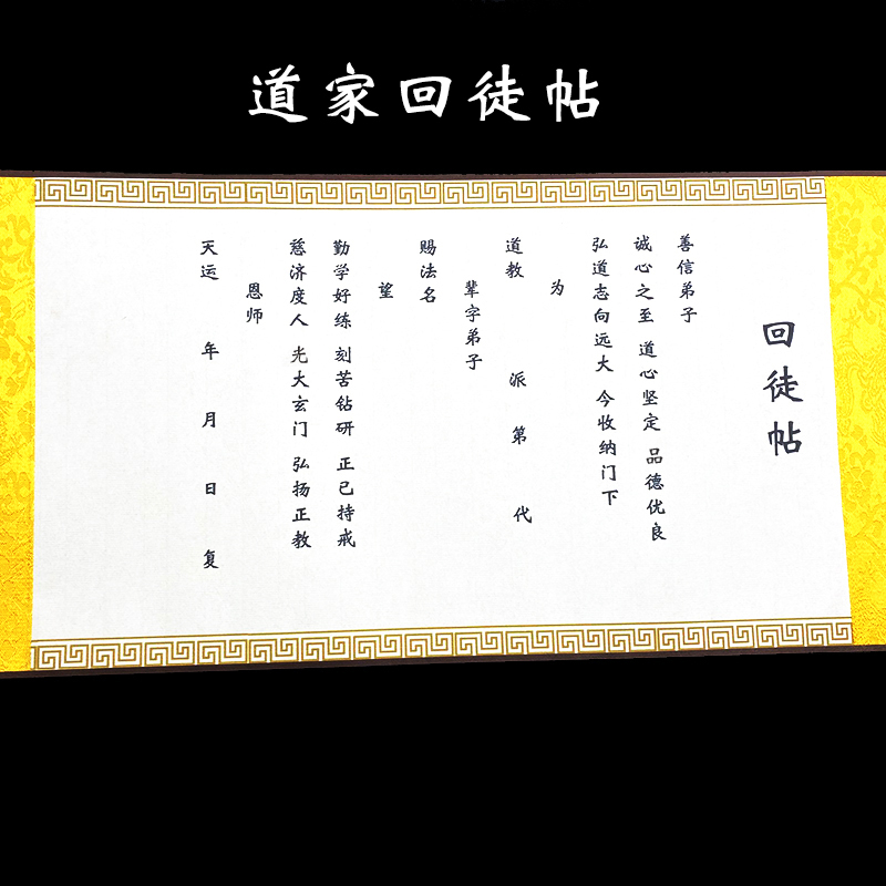 拜师贴拜师帖古典古风定制空白宣纸手写拜师贴收徒贴传统武术中医道教
