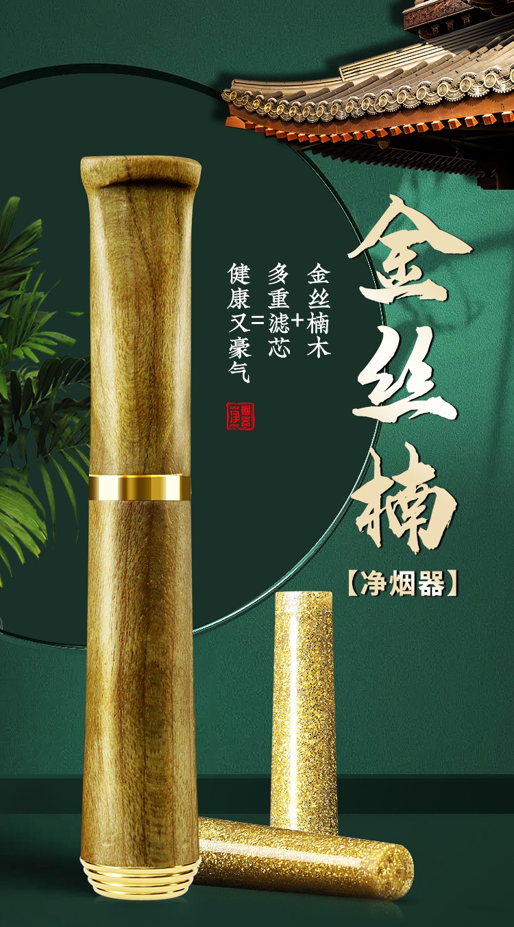 伞烟嘴绿伞 过滤器实木木质男士吸烟抽烟滤嘴 香丶烟过滤嘴 金丝楠木