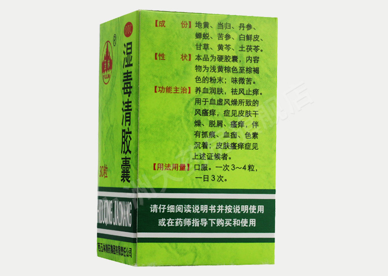 5g30粒養血潤膚祛風止癢皮膚瘙癢防治非溼毒清顆粒成人兒童溼癢治療