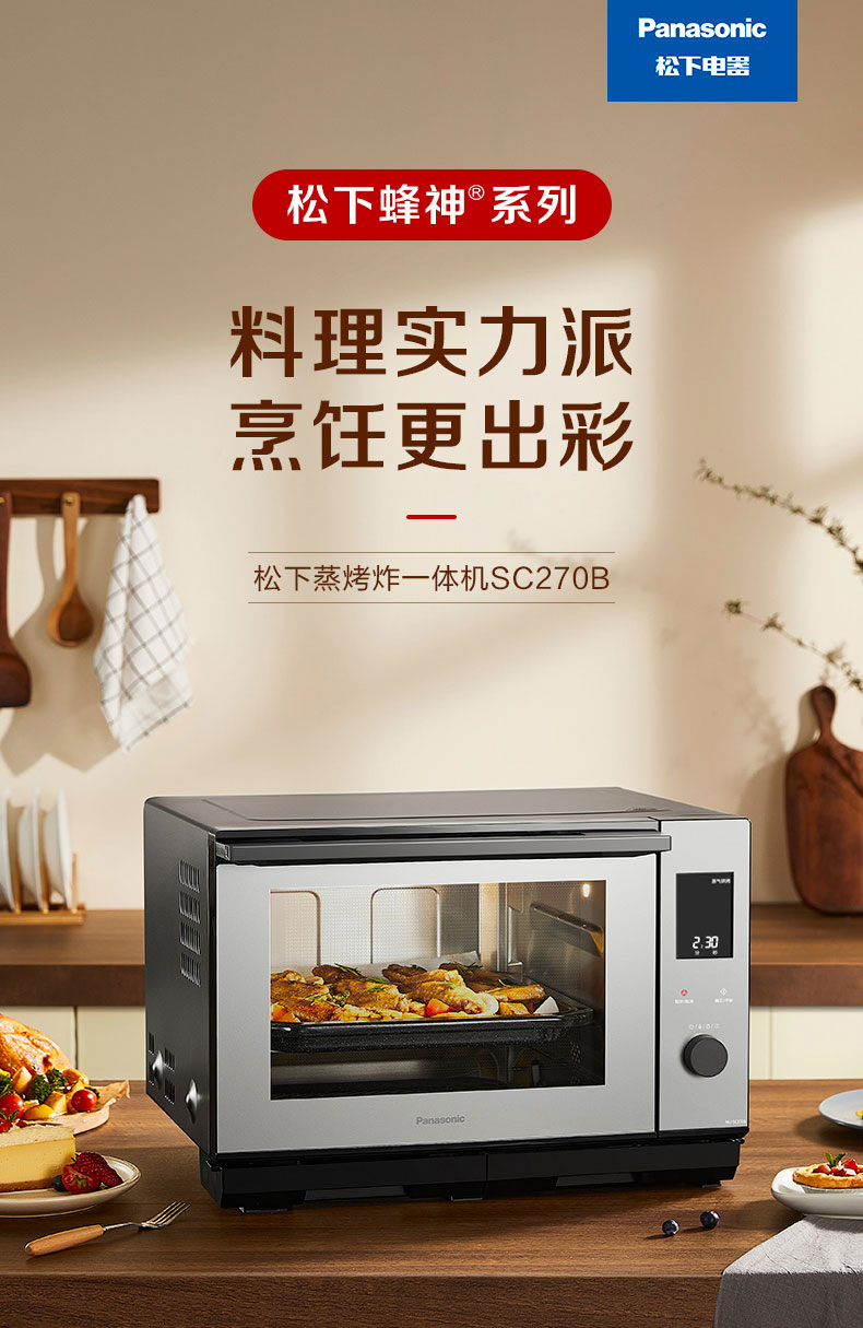 松下新款蒸烤炸一体机台式蒸烤箱家用大容量空气炸烤箱sc270 黑色