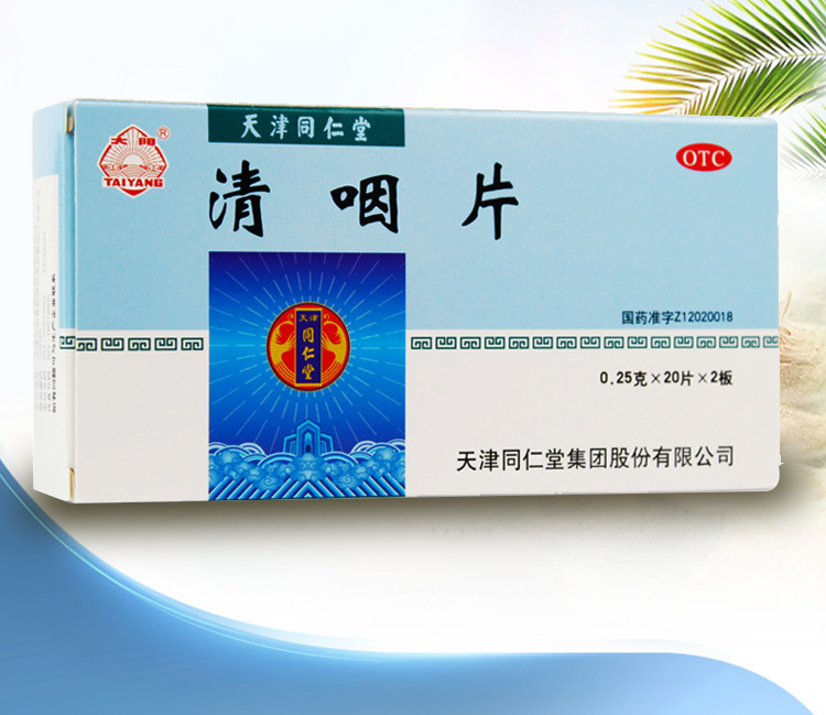 太阳 清咽片 0.25g*40片(糖衣)