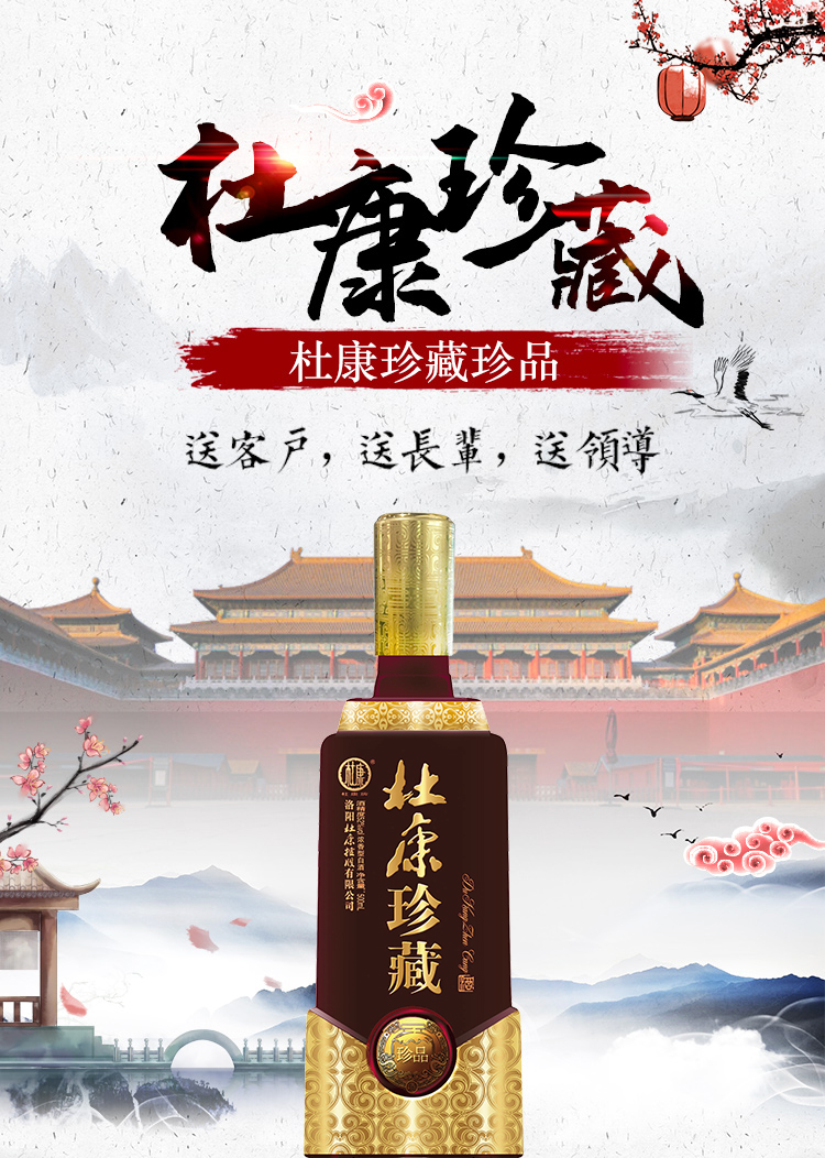 洛阳杜康珍藏珍品浓香型52度白酒酿造整箱4瓶装送礼婚庆宴请整箱装