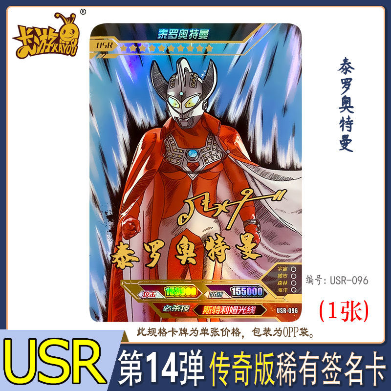 金卡一盒全套必中包泰罗奥特六6兄弟卡露蜜拉 奥特曼usr签名卡-1张