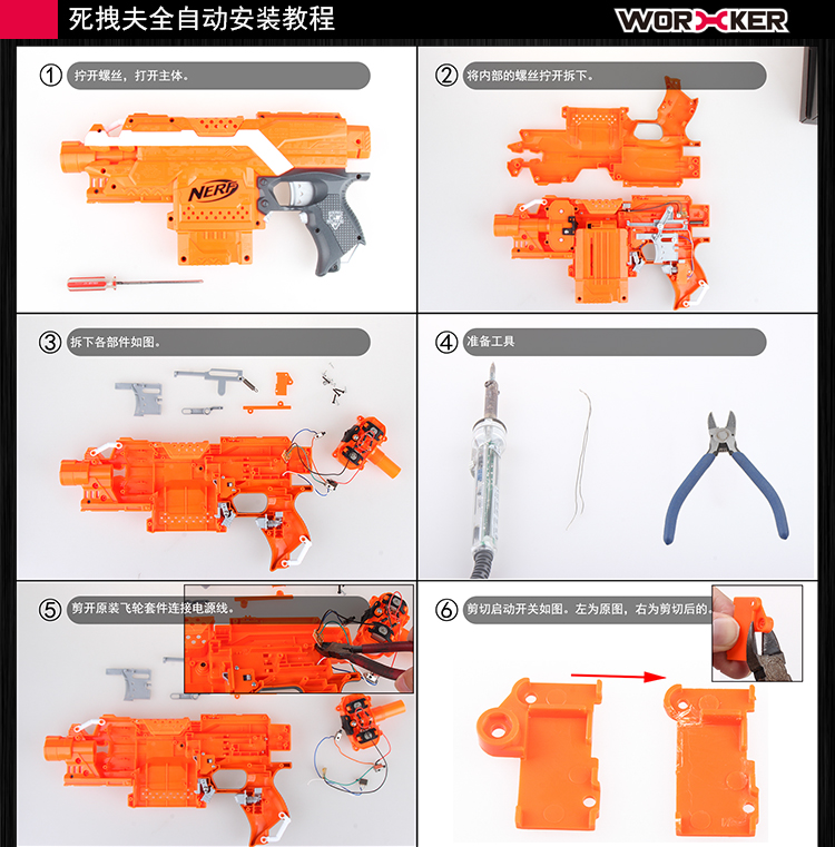 工匠大师worker软弹玩具剑鱼stf死拽夫全自动套件改装死拽夫全自动