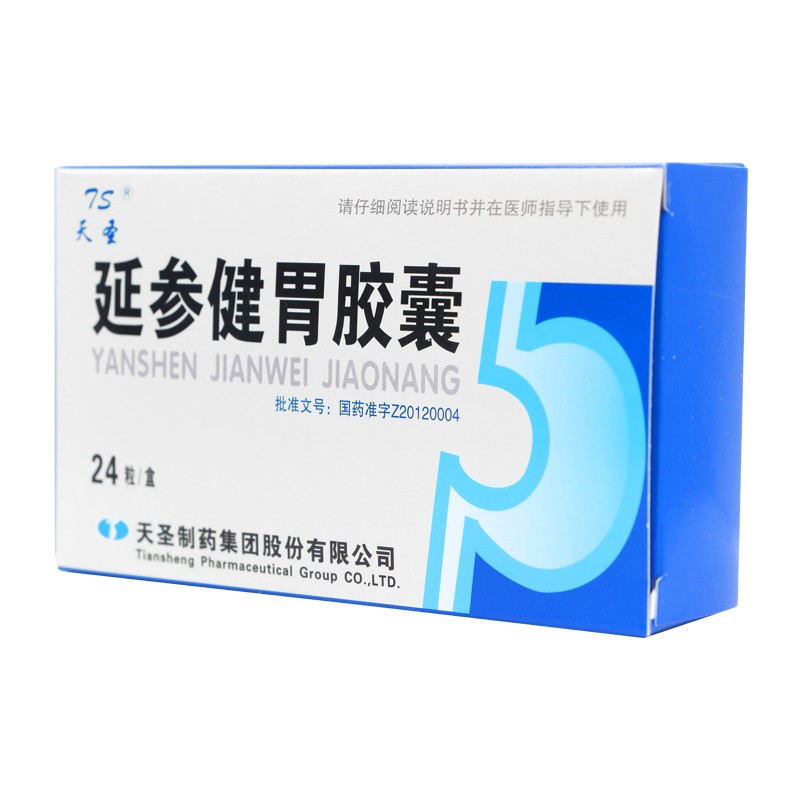 10盒270】ts/天圣 延参健胃胶囊 0.