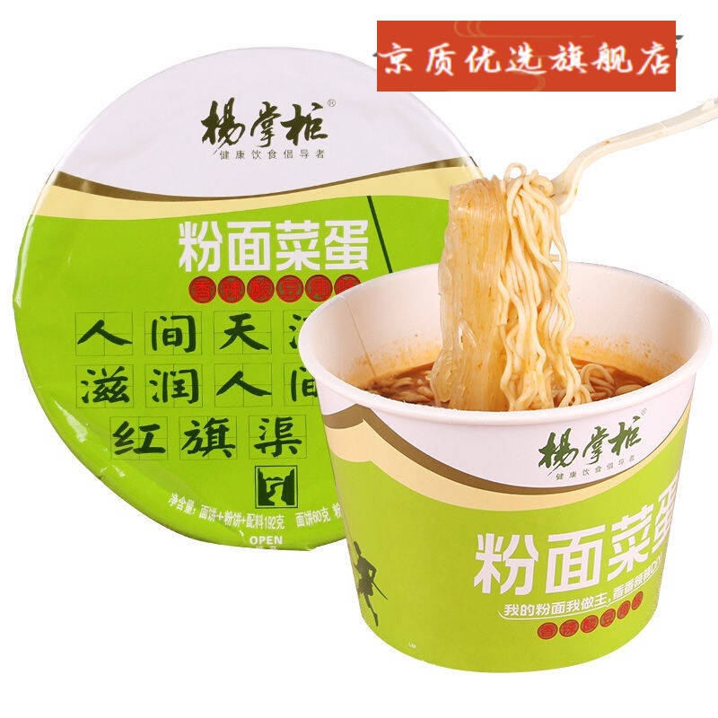 楊掌櫃 粉面菜 蛋寬粉 高人拉麵 桶裝 速食米線 整箱 酸辣粉 方便