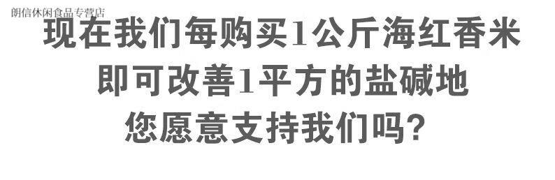 7，食芳溢海紅米鹽堿地海水稻大米 海紅香米 富硒米低糖養生家常大米1kg 1000g