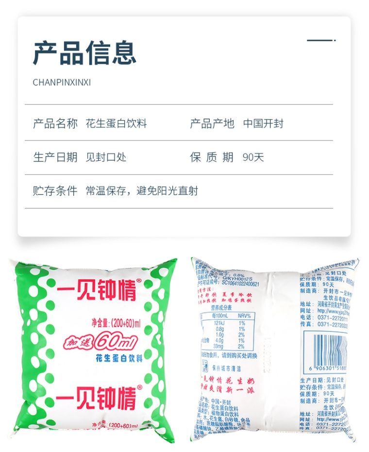 小时候的味道经典花生奶一见钟情花生露蛋白饮料儿童夏季饮品开封特产