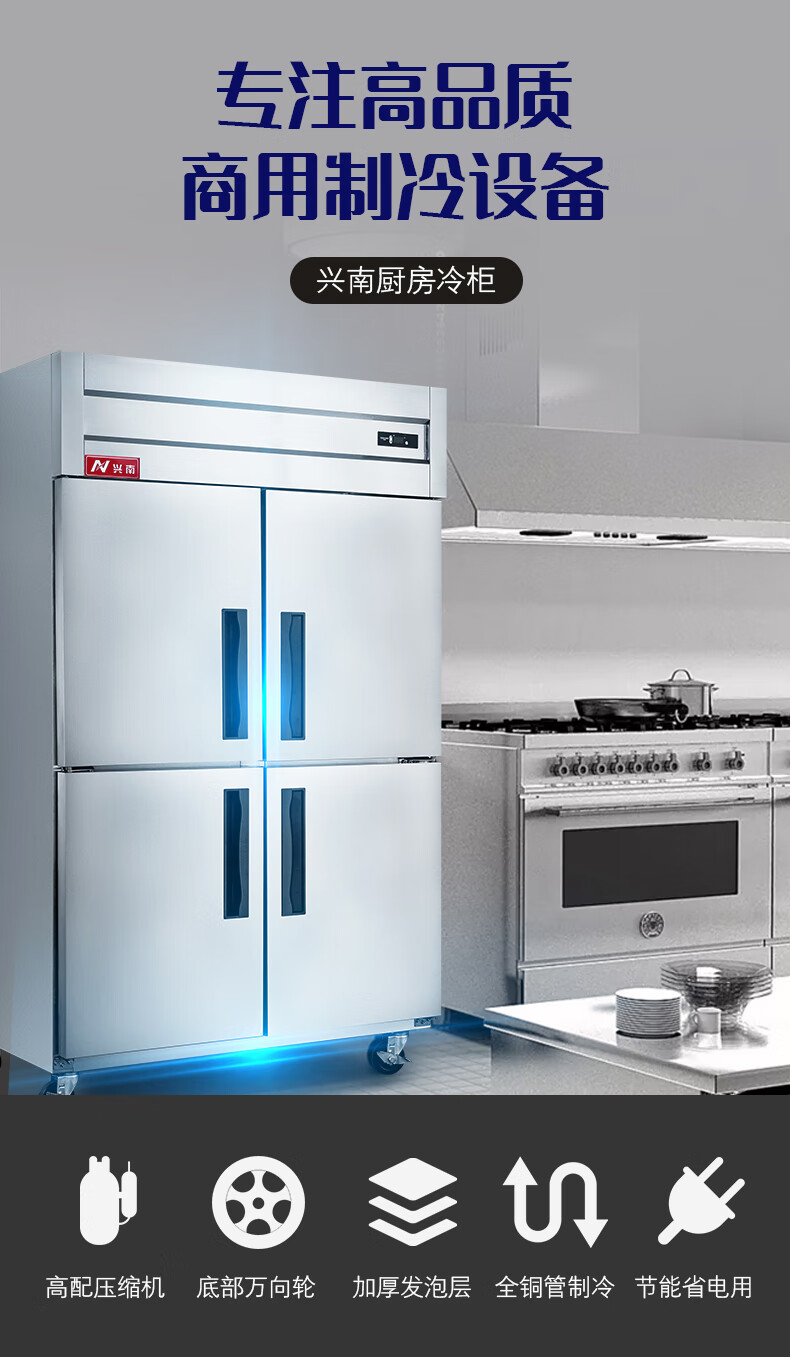 兴南冷柜商用双门四门厨房冰箱立式全冷冻冰柜电子温显不锈钢饭店酒店