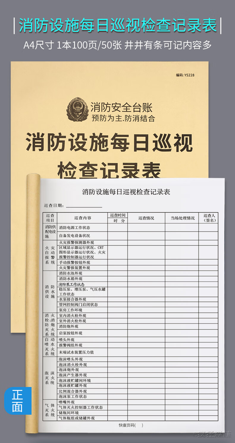 巡查檢查記錄本滅火器每日防火巡查記錄表 消防颱賬-16本整套【圖片