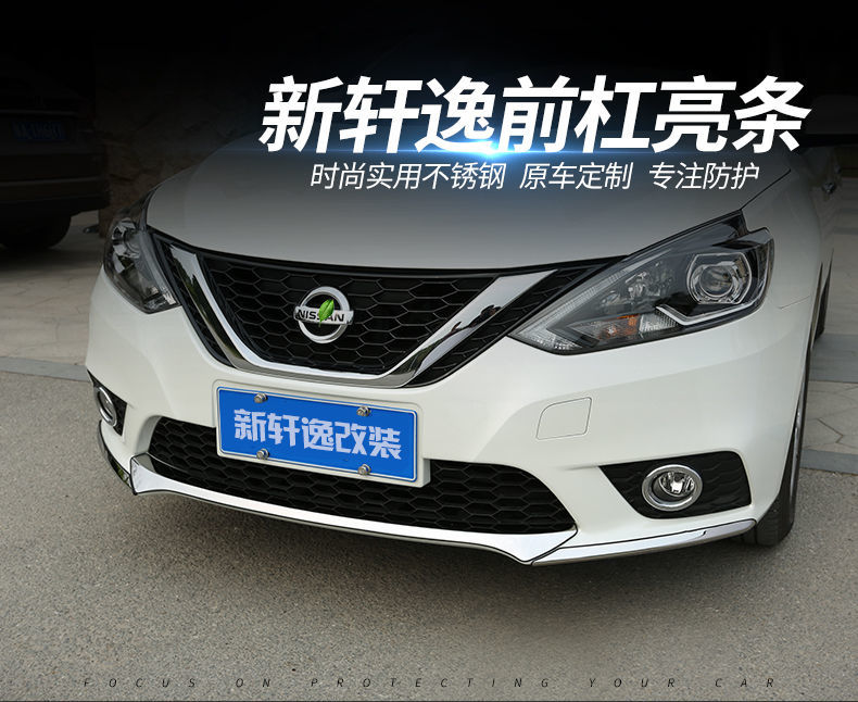 162021款14代新轩逸经典前杠装饰保险杠防刮撞亮条外观改装配件14代