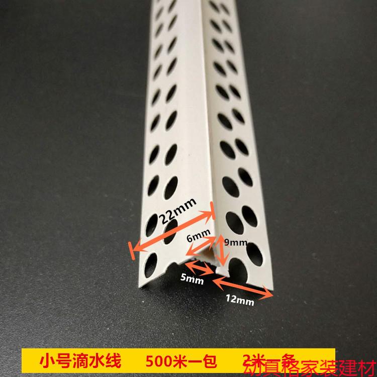 滴水线条外墙专用建筑pvc塑料鹰嘴滴水线条小中大成品阳角滴水线定制