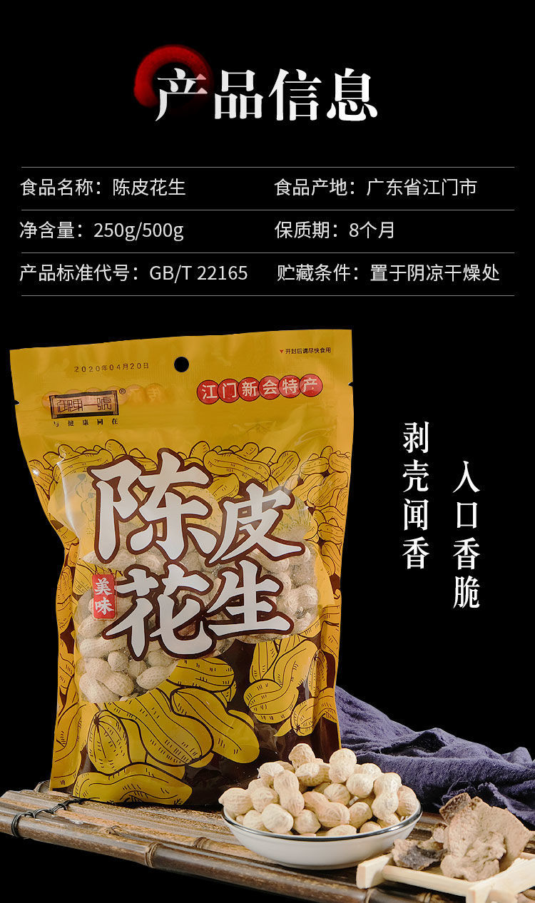 新会陈皮花生250咸香脆小花生江门特产水煮烘炒干花生带壳零食 陈皮