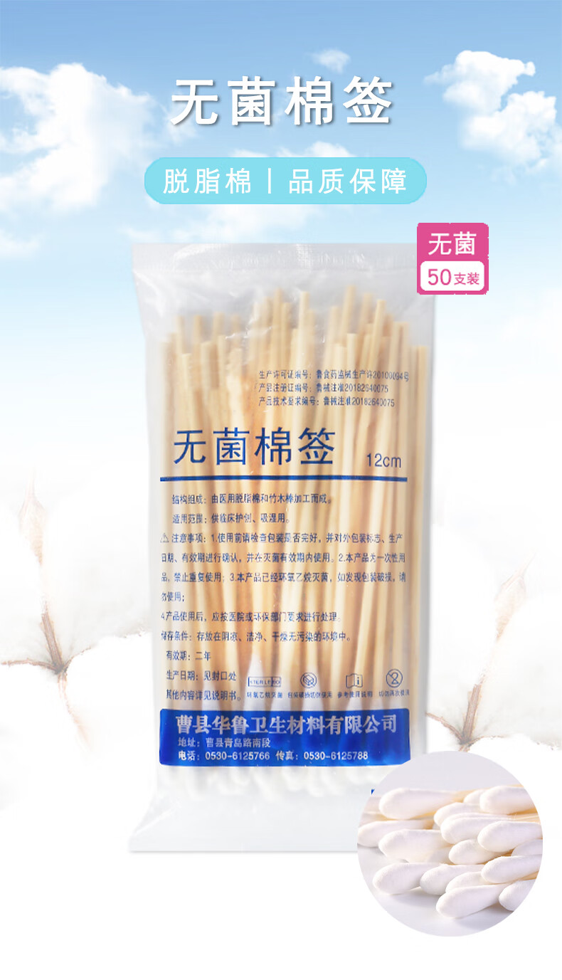 医用棉签无菌一次性使用医药消毒碘伏棉棒批小包装8cm无菌棉签50支