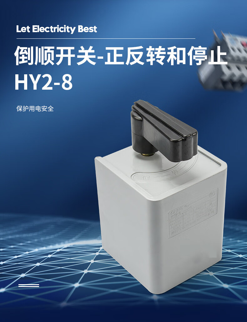 倒顺开关手柄hy28三相电380v单相220v电机和面机正反转搅拌倒顺开关