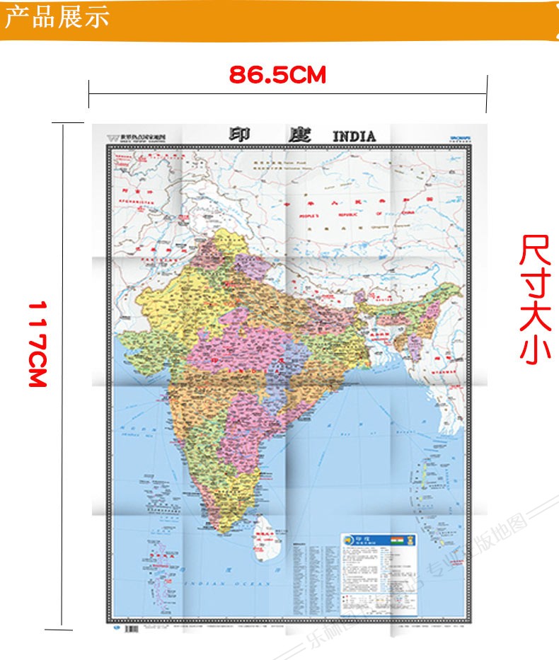 17米x0.86米 世界热点国家地图 印度大学指南机场交通路线【摘要 书