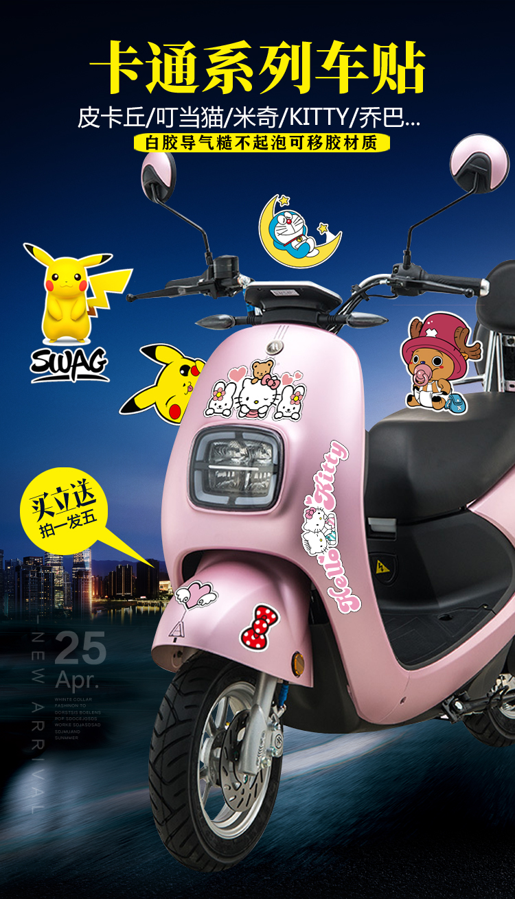 适用于九号电动车贴纸9号爱玛车身大面积风改装装饰新日雅迪小龟车 史