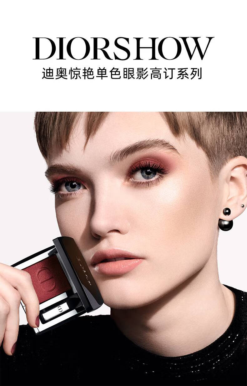 迪奥(dior)惊艳单色眼影高订显色日常丝绒闪耀持妆 616【图片 价格
