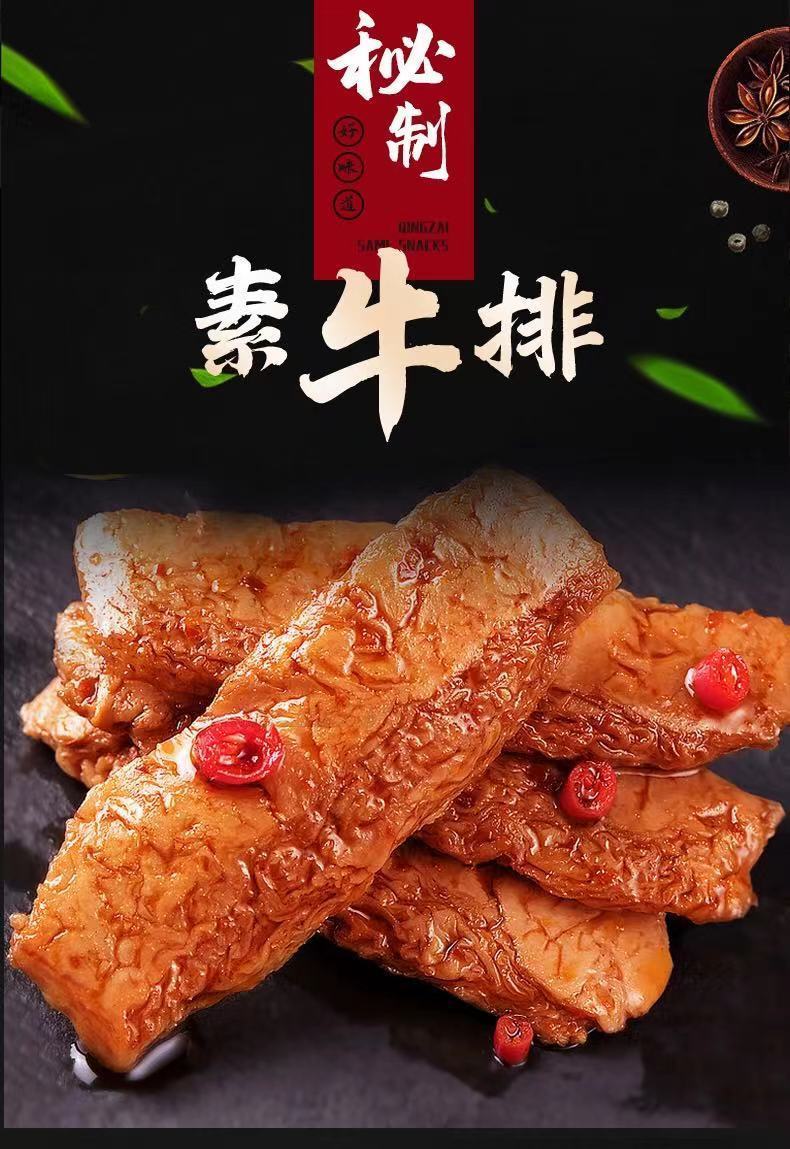 手撕素肉素牛排10包20包60包香辣豆干素食牛排辣条麻辣味50包装大份