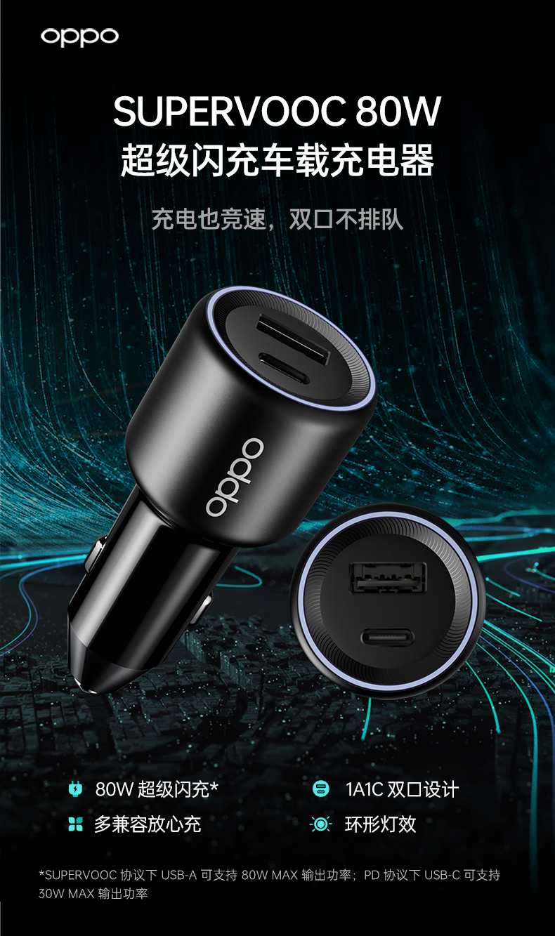 适用于oppo80w车充supervooc闪充pd快充车载充电器findx5pro 8a数据线