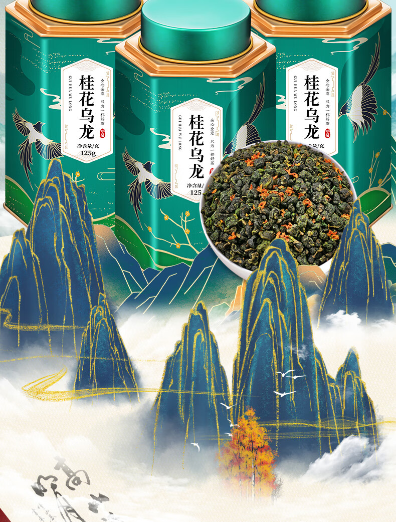 桂花乌龙茶窨制桂花茶高山铁观音浓香型茶叶罐装共500g【图片 价格