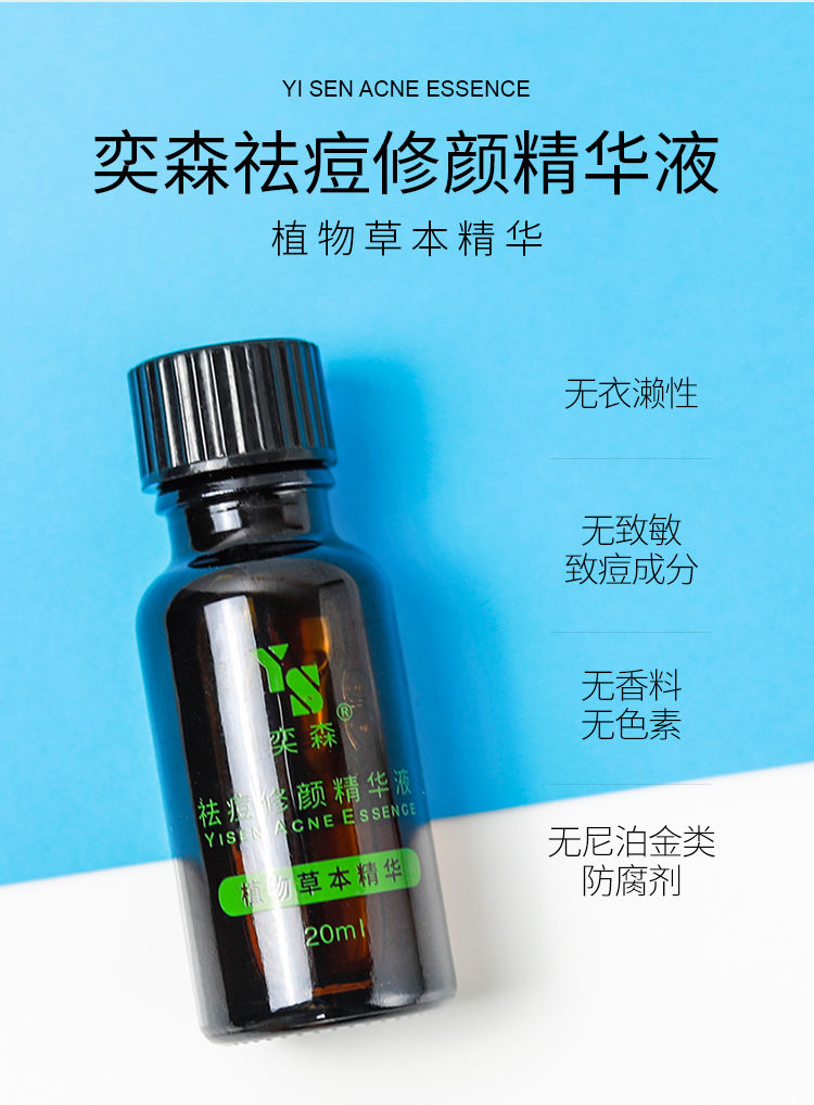 i疮黑头痘印闭口粉刺修复液体精华 奕森祛痘精华三瓶(一个周期)【图片