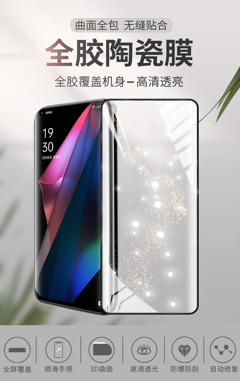 精纲盾 全胶陶瓷膜 oppofindx3pro全胶膜findx3手机膜全屏覆盖find x3