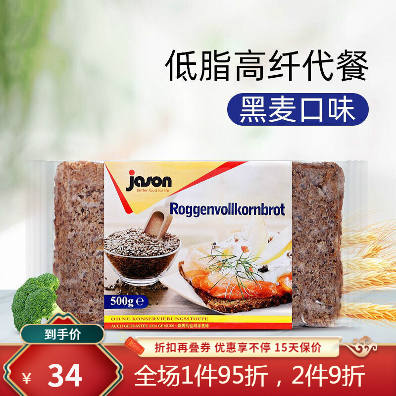 杰森全麦面包捷森德国谷物黑麦面包粗粮杂粮吐健身早餐零食黑麦面包