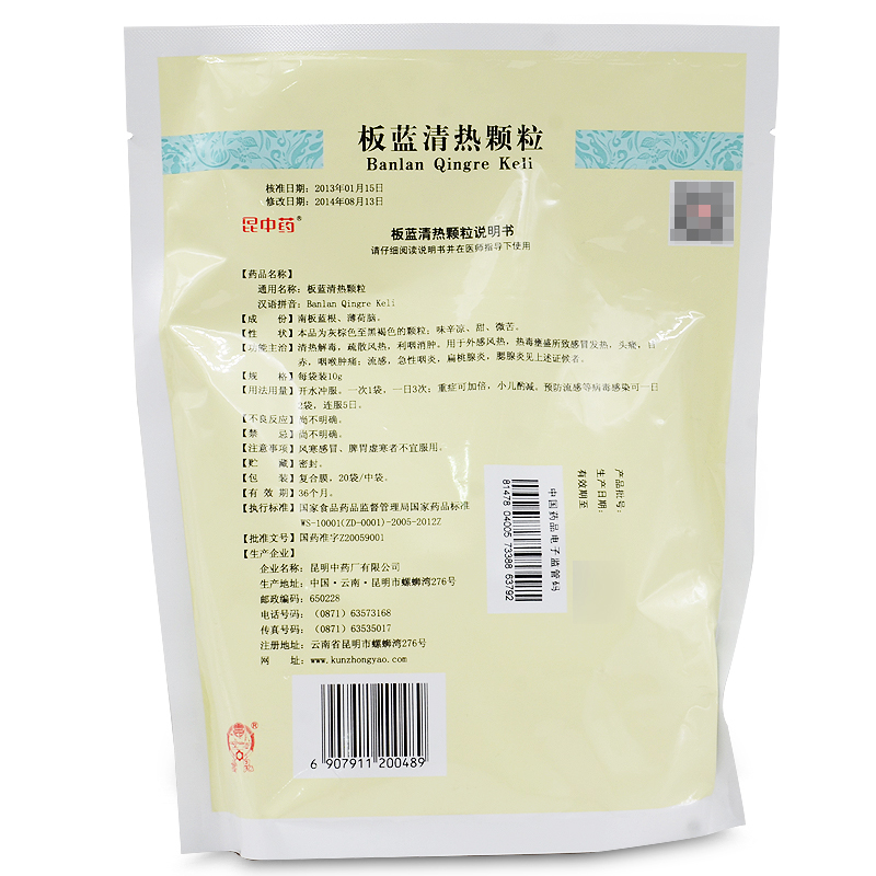 昆中药 板蓝清热颗粒 10g*20袋散风热 解毒利咽 用于感冒发热 咽喉