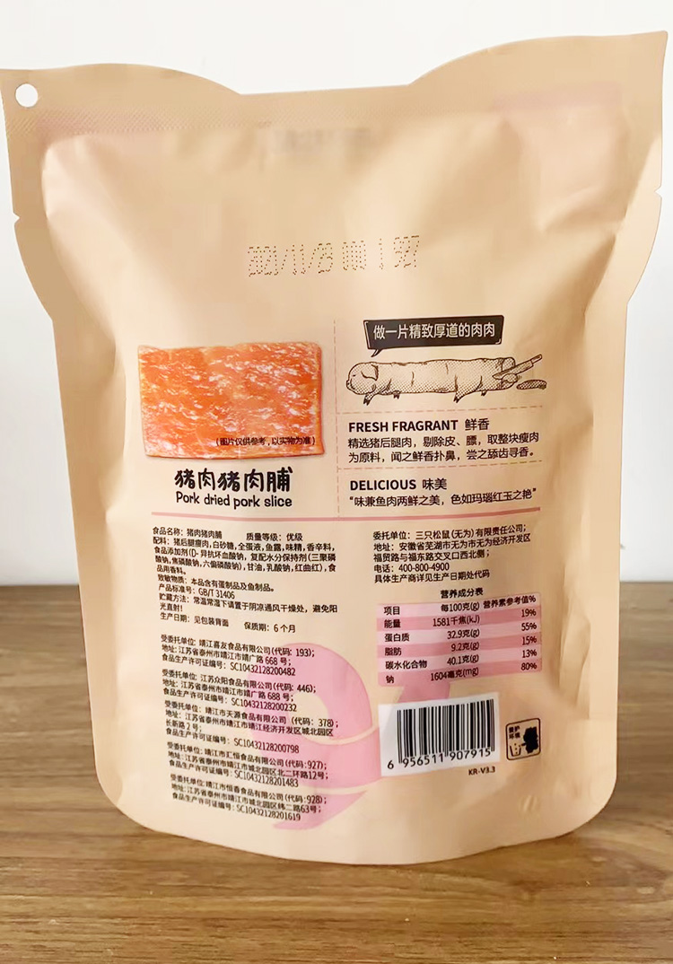 三只松鼠猪肉脯100gx3袋靖江特产肉干解馋熟食即食好吃小零食小吃猪肉