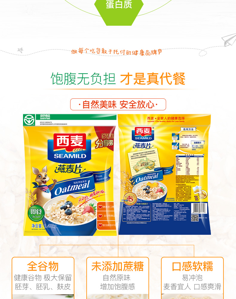 西麦纯燕麦片1480g8袋澳洲未添加蔗糖即食免煮谷物营养早餐冲饮1480g4