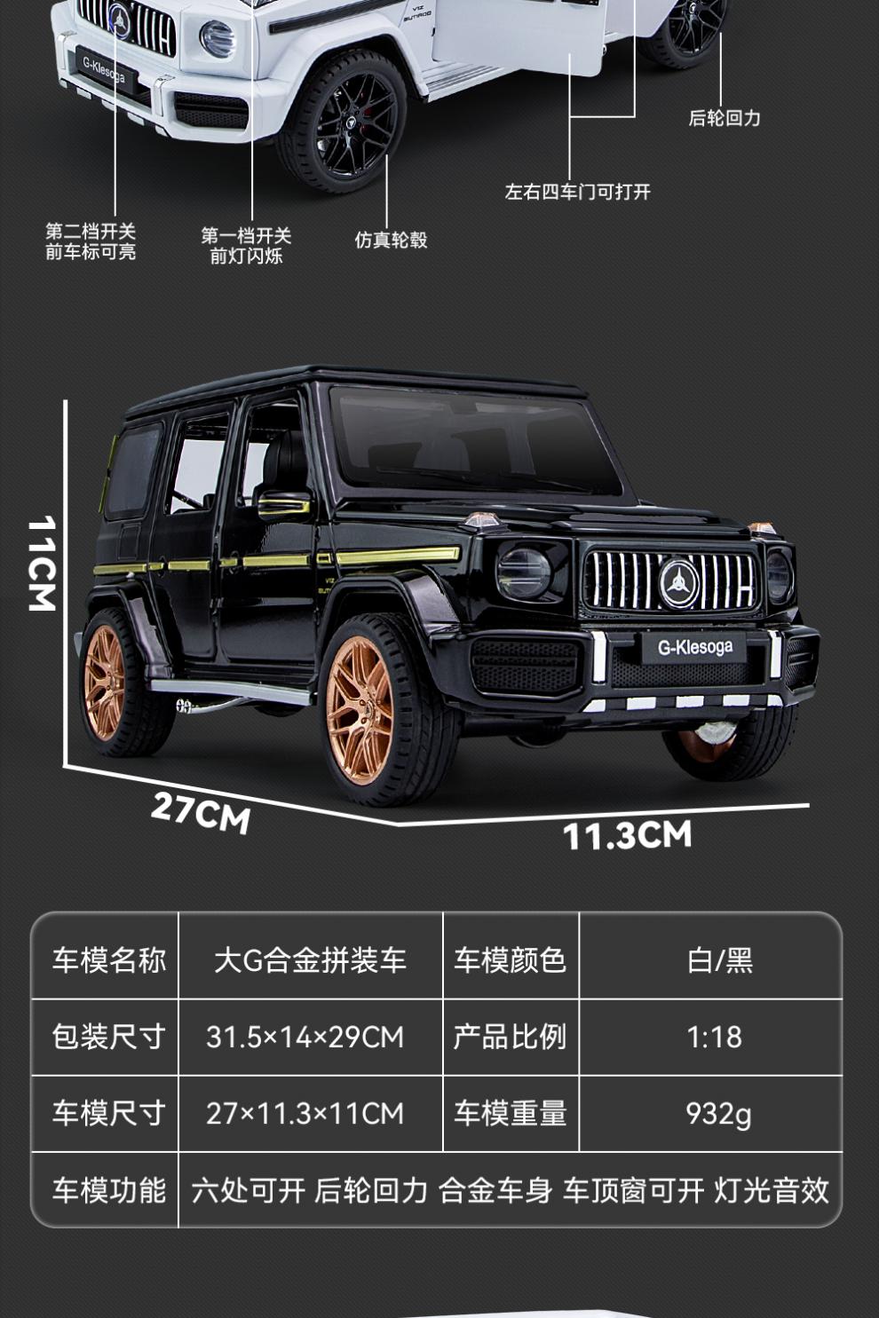 1:18奔驰大g改装版仿真合金汽车模型diy自装男孩拼装玩具礼物 拼装版