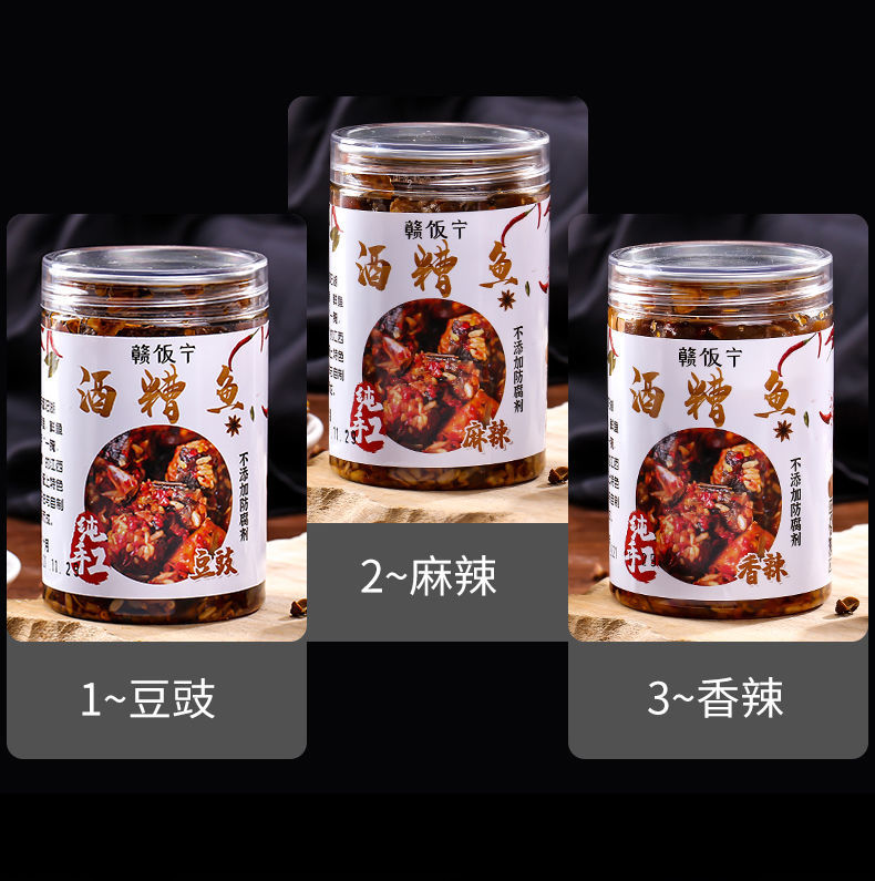 全店八折江西特产酒糟鱼罐装农家自制下饭菜香辣鱼块即食两瓶豆豉