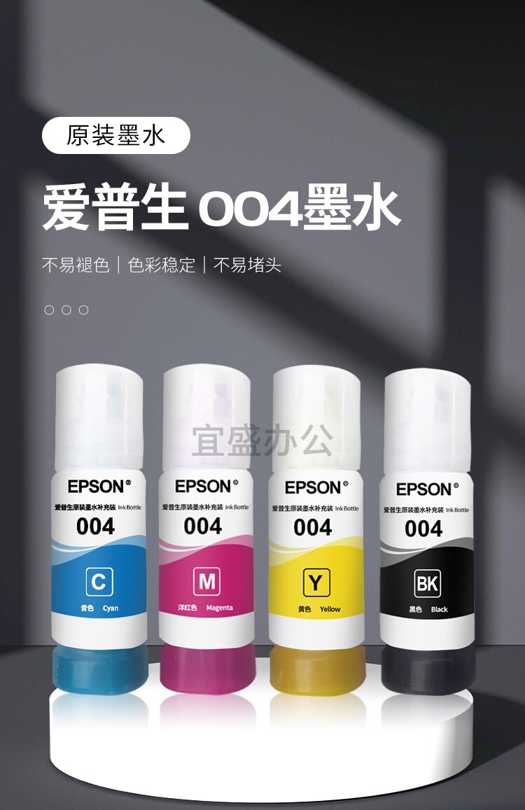 爱普生(epson) 爱普生3118墨水004原装墨水打印机l3168l3151l3158l3