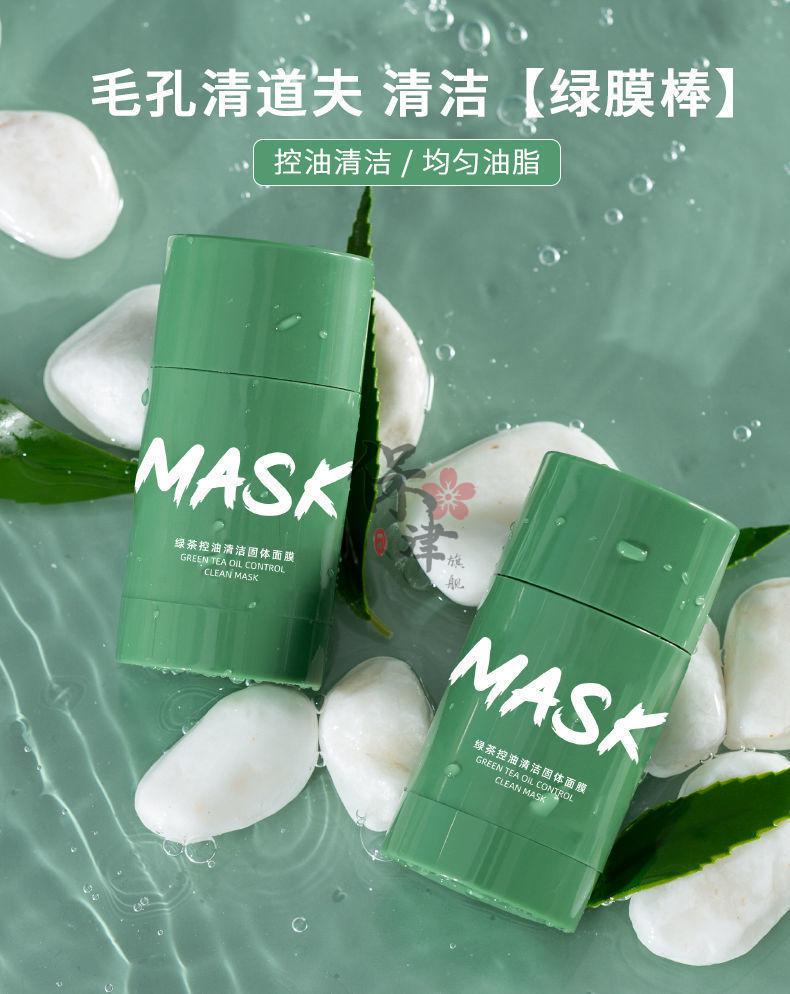 mask面膜绿茶清洁面膜收缩毛孔淡痘淡化痘印去i黑头in固体净颜面膜