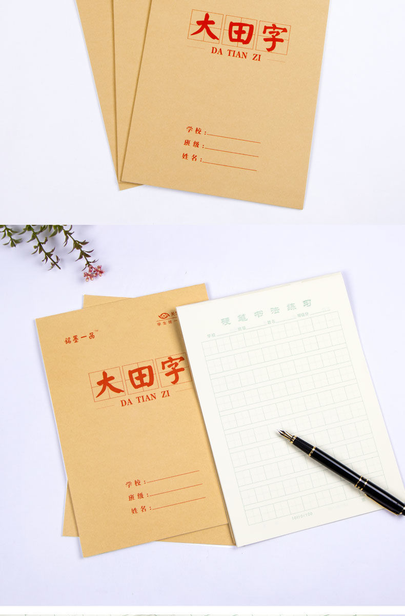 16k大本语文本数学本英语本作文生字本大田字笔记本本子7种作业本语文