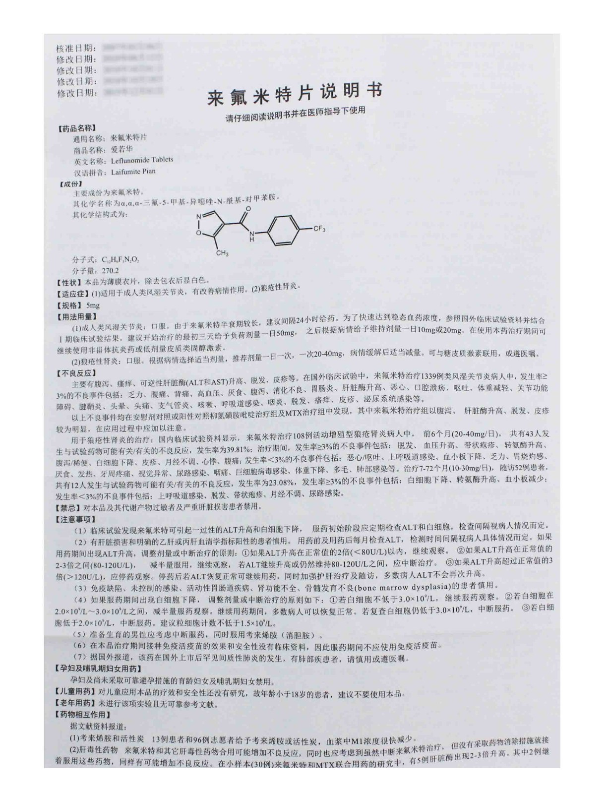 爱若华 来氟米特片 5mg*30片 1盒装【图片 价格 品牌 报价】-京东